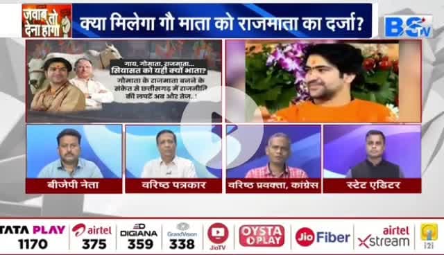 #गाय पर #सियासत 

BS TV - 3

#गौमाता #गौवंशी #पशुधन #ChhattisgarhNews #chhattiagarh #छत्तीसगढ़िया #छत्तीसगढ़  #गौसेवा  @highlight