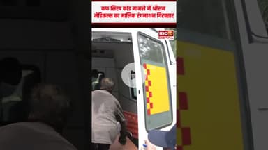 जहरीले कफ सिरप केस में बड़ा एक्शन, दवा कंपनी के मालिक S. Ranganathan गिरफ्तार #mpnews #chindwara