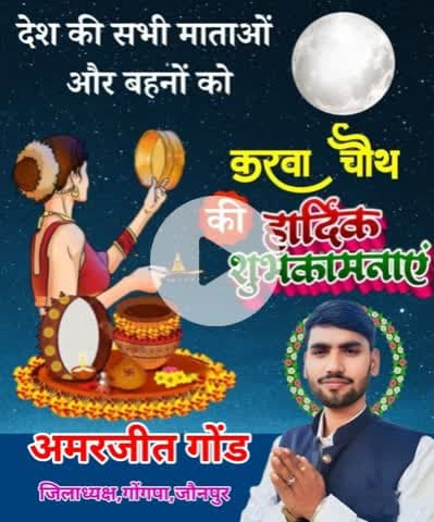 अखंड सौभाग्य के प्रतीक पर्व करवा चौथ की सभी माता-बहनों को बधाई एवं हार्दिक शुभकामनाएँ।
मां पार्वती और देवाधिदेव भगवान भोलेनाथ सभी को स्वास्थ्य, सुख, समृद्धि और शांति प्रदान करें।
#करवाचौथ