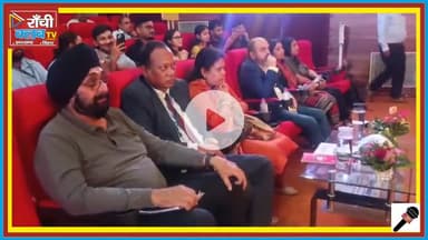 नेशनल पीआर कॉनक्लेव 2025 | CCL Ranchi में जनसंपर्क का नया अध्याय | National PR Conclave 2025 | Ranchi Club TV

#CCL #PR