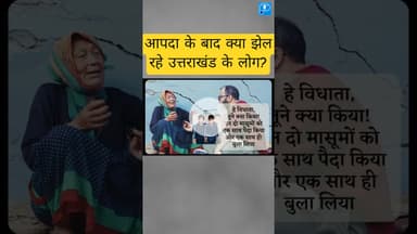 #uttarakhand #nandanagar disaster impact on locals. #globalwarming #disasterandfloodnews