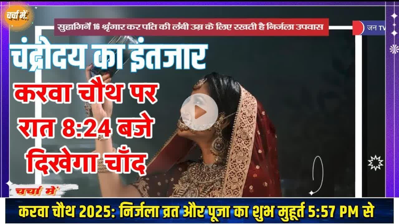 KarwaChauth 2025 - सरगी से लेकर मेहंदी तक करवा चौथ की तैयारियां जोरों पर  #KarwaChauth