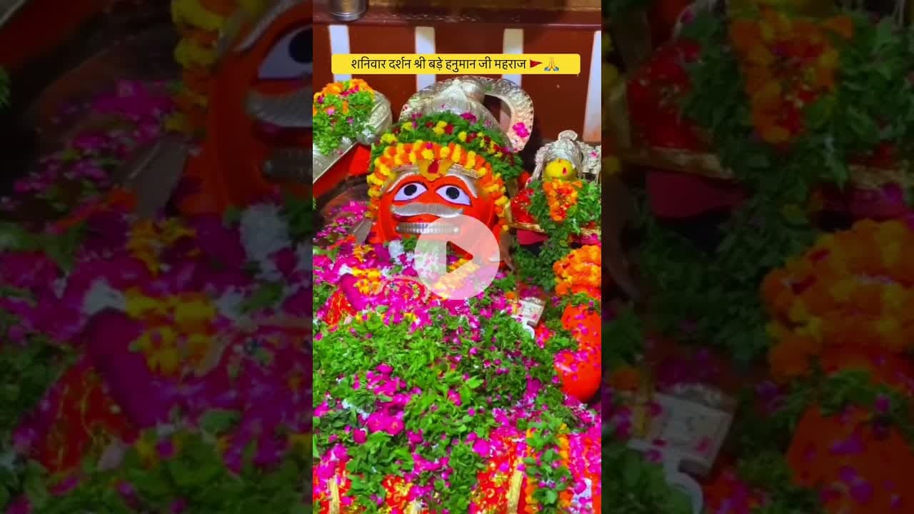 शनिवार दर्शन श्री बड़े हनुमान जी महराज 🚩🙏#prayagraj #hanuman #explore #trending #viralsong