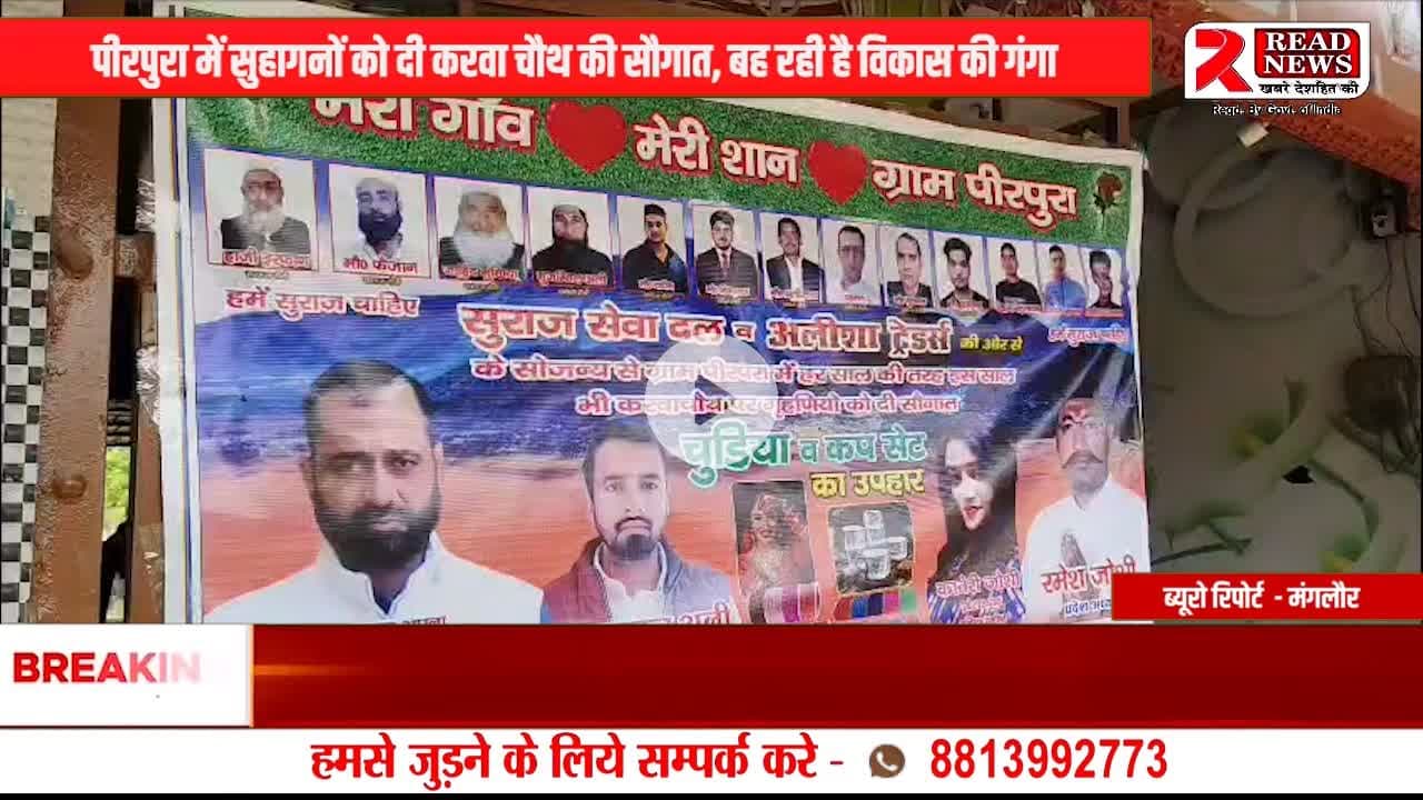 Haridwar Live: पीरपुरा में सुहागनों को करवा चौथ की सौगात — इंतजार प्रधान ने बाँटी खुशियाँ, बह रही है विकास की गंगा"
#पीरपुरा #करवाचौथ #सुहागनोंकीसौगात #इंतजारप्रधान #