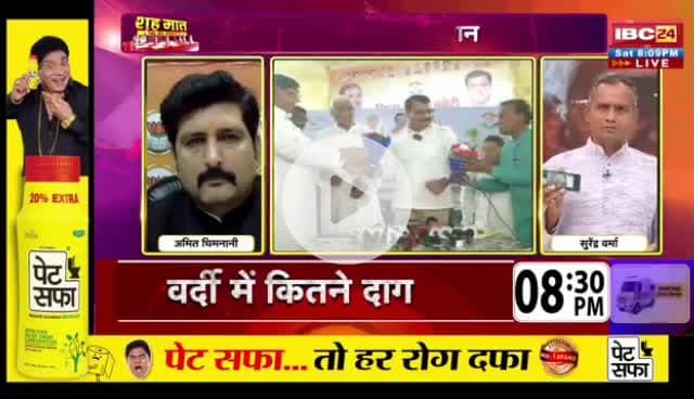 #मर्यादा तोड़ #बयान पर बेवक्त #घमासान, 
#सियासी #रार 

IBC 24 - 4