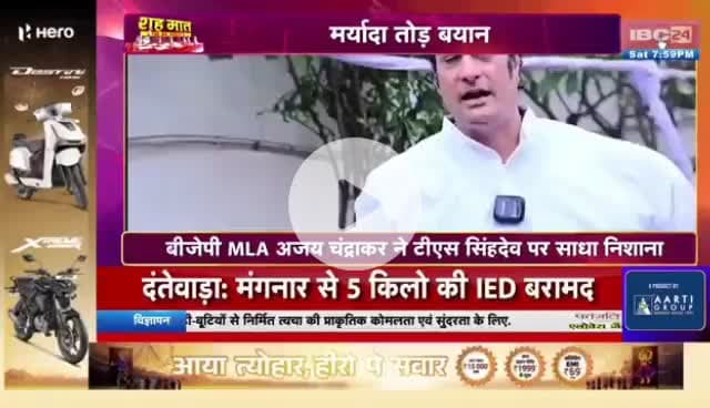 #मर्यादा तोड़ #बयान पर बेवक्त #घमासान, 
#सियासी #रार 

IBC 24 - 1