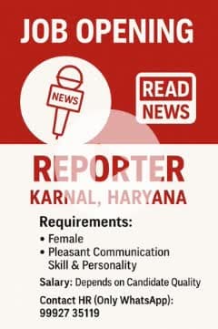 हरियाणा के करनाल मे मीडिया मे जॉब