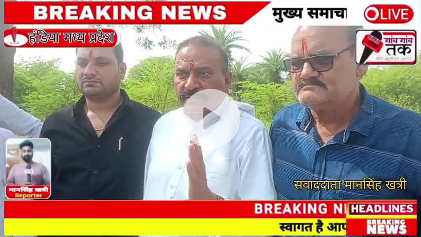 हंडिया। क्षेत्रीय विधायक रामकिशोर दोगने ने किसानों की दुर्दशा और भावांतर भुगतान योजना को