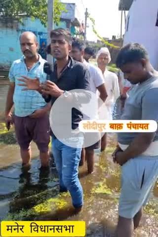 मनेर विधानसभा में पानी जनता हुआ परसान।।
लोदीपुर बाक़ पंचायत में वार्ड नंबर 2 में
#maner #lodipur #news @