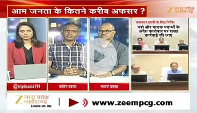 कलेक्टर SP #कॉन्फ्रेंस,
#समीक्षा_बैठक पर #सियासत 

Zee न्यूज़ - 2

#ChhattisgarhNews #छत्तीसगढ़ #chhattisgarh #समीक्षा #बै