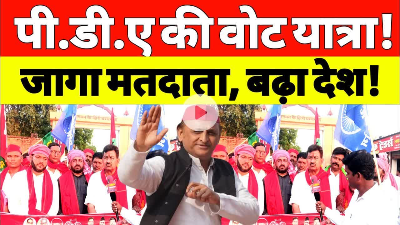 सुलतानपुर लोकतंत्र का उत्सव! पी.डी.ए ने निकाली जागरूकता पदयात्रा #PDA #VoteForIndia #VoterAwareness