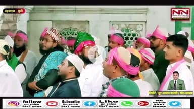 ग़ाज़ी मियाँ की दरगाह पहुचे अयोध्या अजमेर के ज़ायरीन  11सालों की परम्परा के तहत की चादरपोशी  #gazimiyan