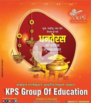 धनतेरस की हार्दिक शुभकामनाएं 💐🙏🙏

#Join_KPS
#Admission_Open
#Team_KPS
#KPS_School