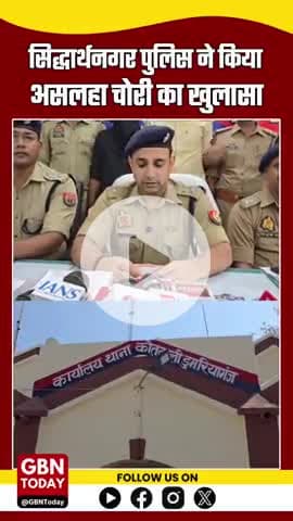 SOG, सर्विलांस और इटवा पुलिस की संयुक्त कार्रवाई में असलहा चोरी की बड़ी वारदात का हुआ खुलासा। #SiddharthnagarPolice