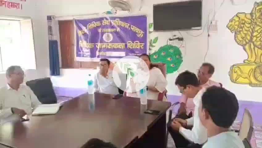 पाकुड़: शनिवार को झिकरहाटी पश्चिम पंचायत भवन में विधिक जागरूकता शिविर का हुआ आयोजन #pakur #jharkhand #low #कानून