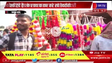 Jaipur News | दीपावली पर्व पर हो रही जमकर खरीददारी #diwalifestival #diwalicelebrations