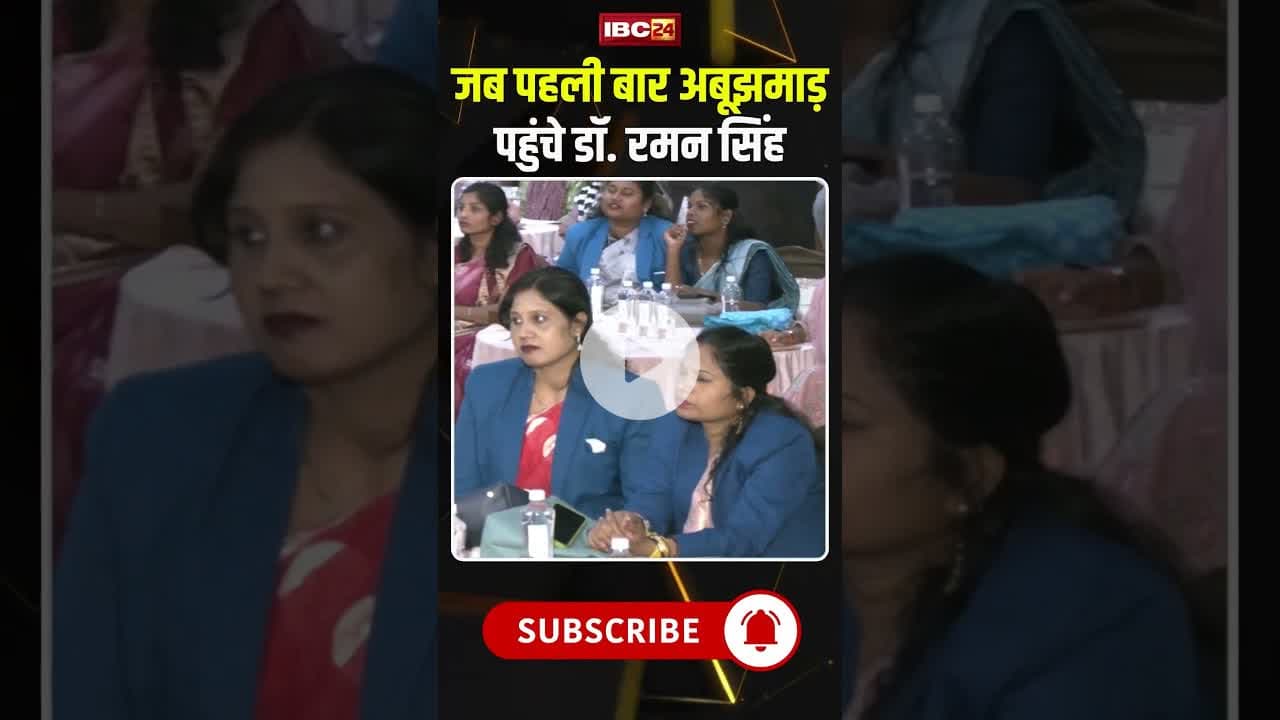 जब पहली बार अबूझमाड़ पहुंचे डॉ. रमन सिंह #cgnews #drramansingh #abujhmad #bastar