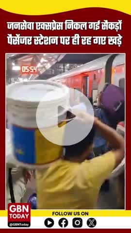 जनसेवा एक्सप्रेस निकल गई... सैकड़ों पैसेंजर स्टेशन पर ही रह गए खड़े! #TrainMissed #जनसेवाएक्सप्रेस #AmritsarStation #Fes