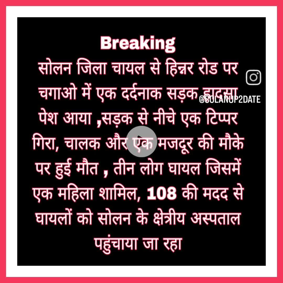 दुःखद sad rip #solan #chayal #Hinner #road #tipper #rolddown #2dead #3injured #108ambulence #police