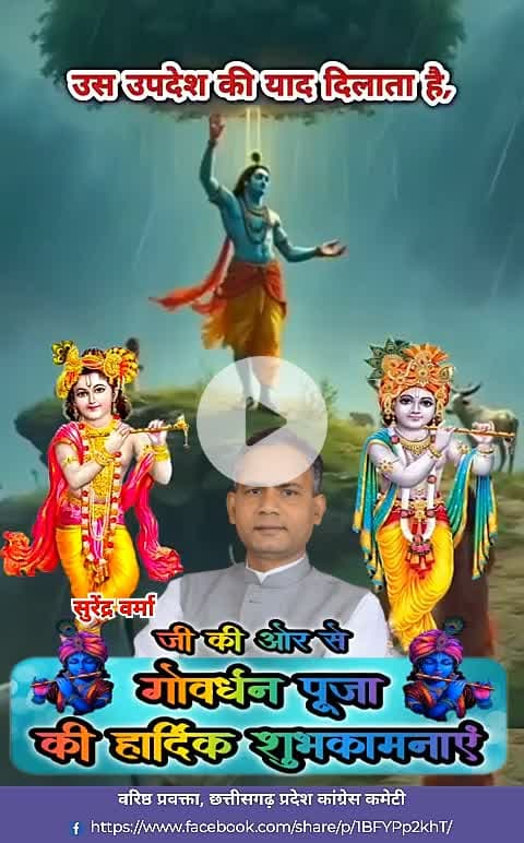 आपको, आपके परिजनों और मित्र संबंधियों को #गोवर्धनपूजा की #बधाई 

#गोवर्धन #पूजा #govardhan #GovardhanPuja #GovardhanPooja #happydiwali🎉 #diwali
#festival #happiness #दीपावली #दिवाली #deepawali