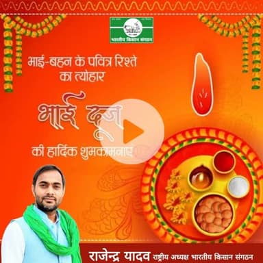 @भाई दूज की हार्दिक शुभकामनाएं।
#Heartiest wishes for Bhai Dooj.
@Bhartiya_Kisan_Sangthan
#भारतीय_किसान_संगठन
#राष्ट्रीय_अध्यक्ष
@National_President