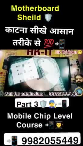 Motherboard Sheild 🛡 काटना सीखे आसान तरीके से 💯📲Mobile Chip Level Course 📲👨‍🎓 #part3💯👨‍ HKitJaipur #📲9982055449