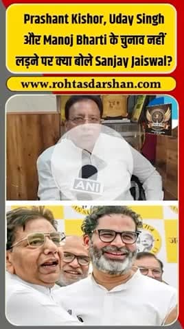 💥 भाजपा के डर से मैदान से बाहर! #BiharElections2025 #SanjayJaiswal #PrashantKishor