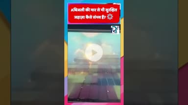 Ship Lightning Protection System कैसे काम करता है? || Voice of Sea ||  #facts #news #sciencefacts