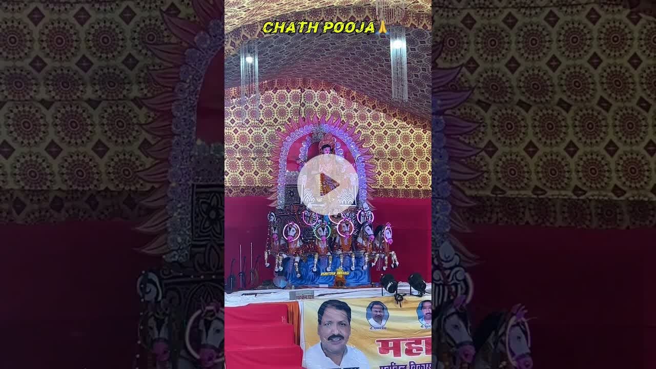 छठ पूजा की हार्दिक बधाई 🙏🙏#chathpuja #reelsinstagram #vihari#reels #instragram #shortvideo