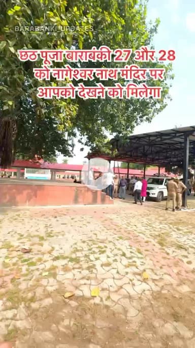 छठ पूजा बाराबंकी 27 और 28 को नागेश्वर नाथ मंदिर पर आपको देखने को मिलेगा 

#chhatpuja🌄 #chhat #bihar #barabanki #barabankiupdates