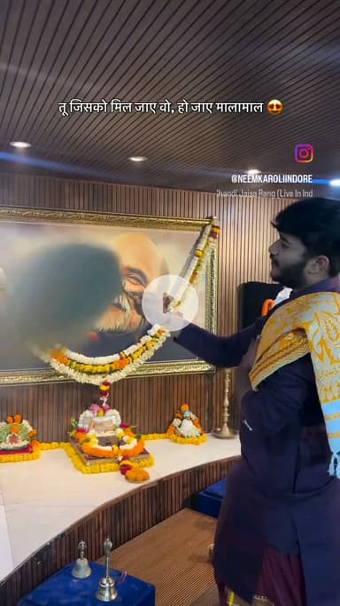 तू जिसको मिल जाए वो, हो जाए मालामाल 😍
#नीमकरौरीधामइंदौर
#ram #hanuman #sitaram #ramram #neemkarolimaharajji #neemkarolibabaashramtaos #neemkarolibaba❤️ #neemkarolibabaquotes #today