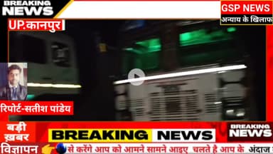 घाटमपुर#उधर पुलिस की चल रही थी रेप आरोपी के साथ मुठभेड़#इधर एसडीएम की चल रही थी छापेमारी