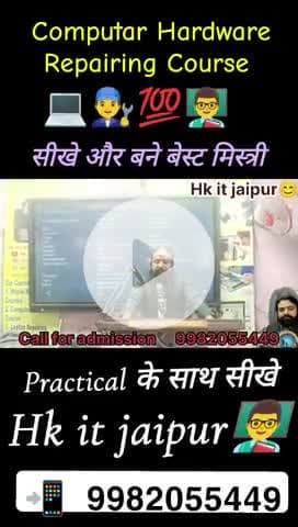 Computar Hardware Repairing Course 💻👨🔧💯👨🏫 सीखे और बने बेस्ट मिस्त्रीPractical के साथ सीखे #Hkitjaipur 9982055449