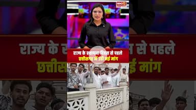 राज्य के स्थापना दिवस से पहले छत्तीसगढ़ में उठी नई मांग | #cgnews #nsui #chhattisgarh #sthapnadiwas