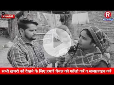 कल देखिए डलमऊ ब्लॉक के पखरौली ग्राम पंचायत में महिलाओं ने क्या कहाँ सुनिये #promo
