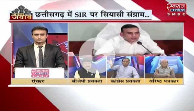 #छत्तीसगढ़ में #SIR पर सियासी संग्राम 

स्वराज EXPRESS - 3


#एसआईआर #सियासत #निर्वाचन #प्रक्रिया #EC #ईसी #cg #chh
