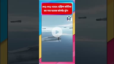 MQ-105K: दक्षिण कोरिया का नया घातक कॉम्बैट ड्रोन || Voice of Sea ||  #facts #sciencefacts #army