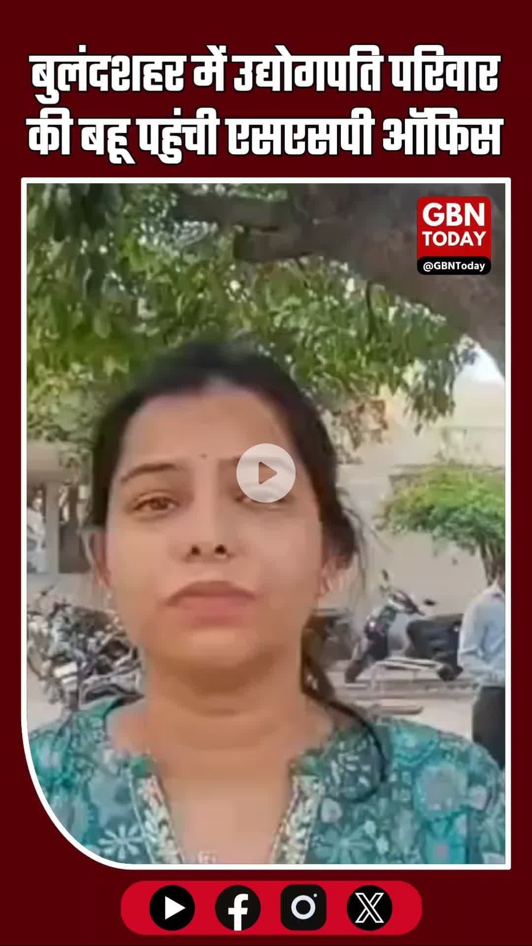 बुलंदशहर में उद्योगपति परिवार की बहू एसएसपी ऑफिस पहुंची, दहेज उत्पीड़न का आरोप #Bulandshahr #DowryCase #SSPOffice