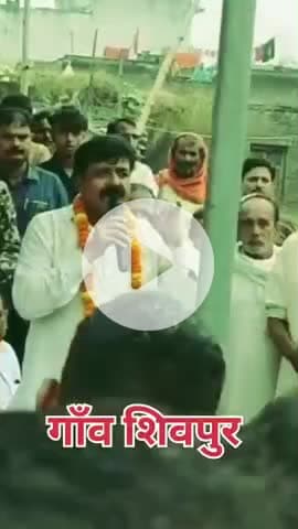 #चैनपुर 
आज जन आशीर्वाद यात्रा के क्रम में चैनपुर प्रखंड के ग्राम #शिवपुर में  प्यार दुलार आशीर्वाद देने के लिए आप सभी क