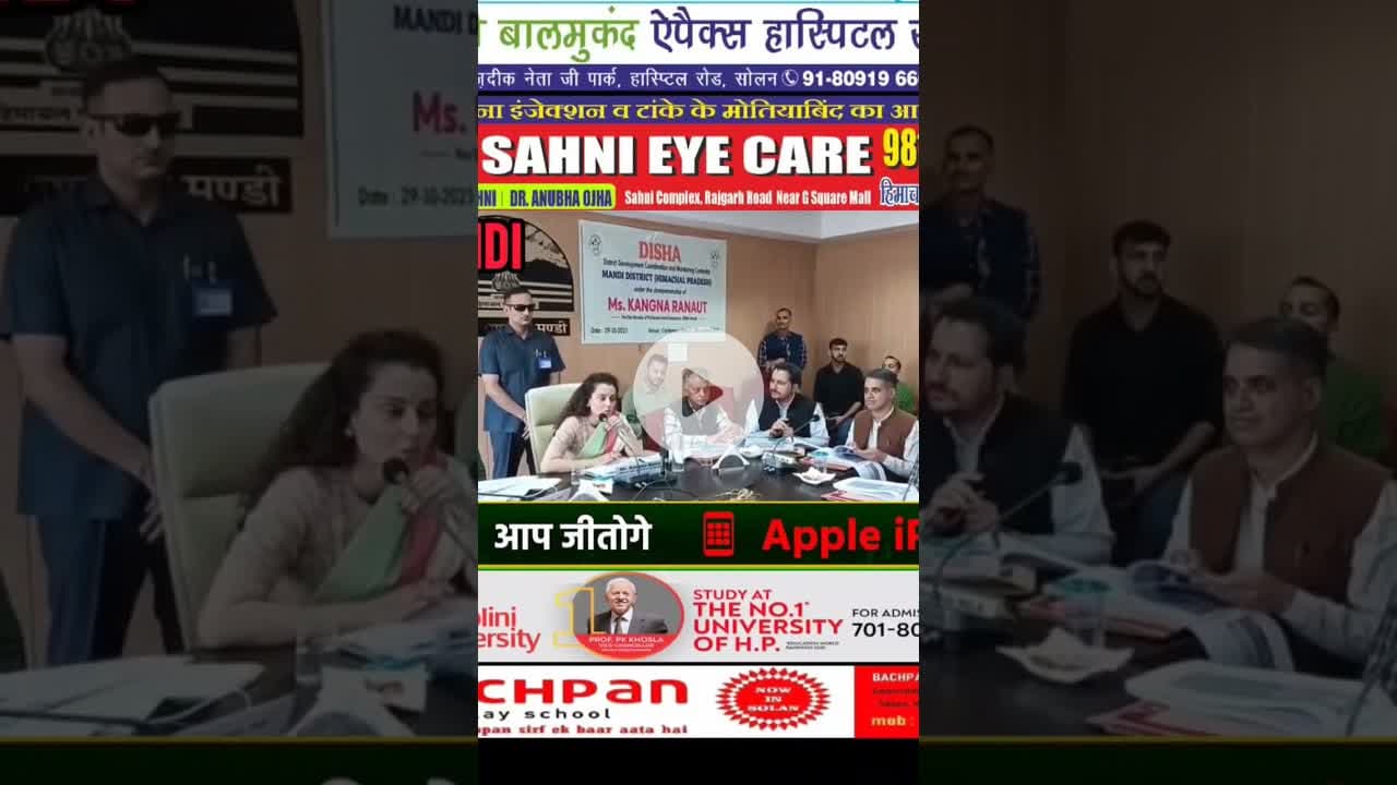 #MP #Kangana की class, #मंडी में दिशा कमेटी मीटिंग अफसरों पर भड़की सांसद #kangana #CMO #Sukhu #CM #