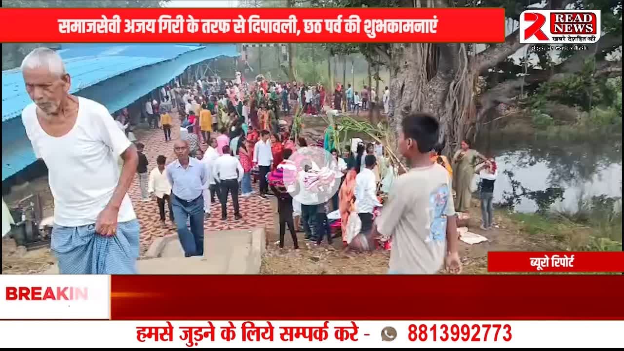 भाई दूज व छठ पर्व की हार्दिक शुभकामनाएं"
#PintuYadav #GramPradhanCandidate #Chandpar #Bhathni #Deoria #Deepawali2025 #BhaiDooj #ChhathPuja #FestivalGreetings #V
