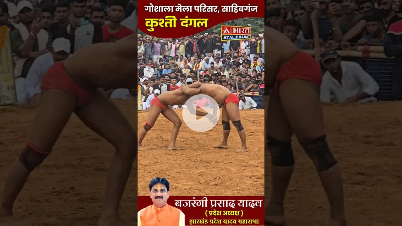 #मनिहारी के #पागल_यादव के सुपुत्र मनीष यादव ने अखाड़े में दिखाया दम.....लेकिन जीत रह गई अधूरी