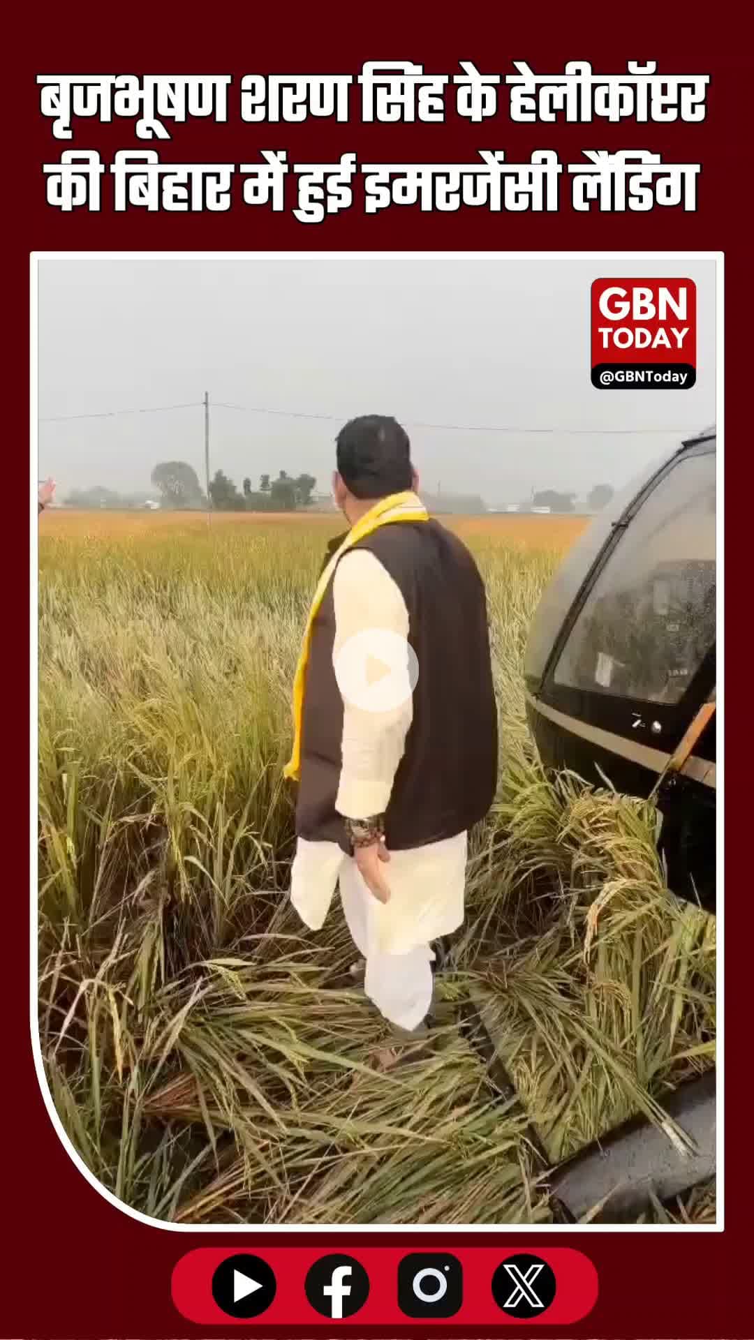"खराब मौसम में बृजभूषण शरण सिंह के हेलीकॉप्टर की बिहार में इमरजेंसी लैंडिंग"
#Bihar #EmergencyLanding #BreakingNews
