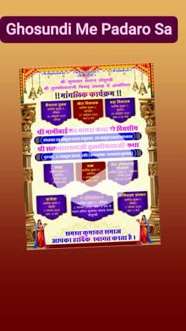 चारभुजा नाथ के सभी भक्तो से निवेदन है कि, तुलसी विवाह के कार्यक्रम में सह परिवार पधारे