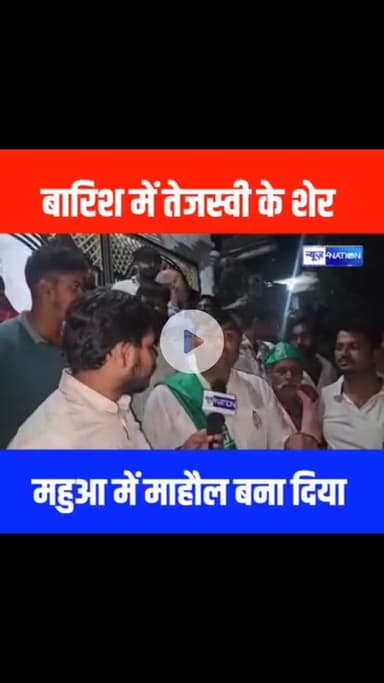 बिहार के माननीय नेता प्रतिपक्ष श्री Tejashwi Yadav जी के ख़ास विधायक माननीय Mukesh Roshan जी ने माहौल बना दिया, Mahua Vidhan Sabha में खेला होगा! Bihar News | News4Nation 

  #mahuavidhansabha