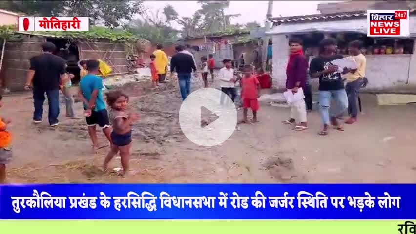 #हरसिद्दी विधानसभा क्षेत्र में जनता में देखा गया रोष,, लोगों को अब युवा प्रत्याशी रविकांत पर भरोसा