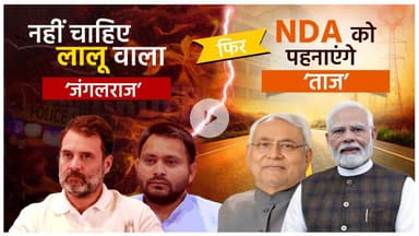 लालू के जंगलराज से आज भी खौफ खाता है #bihar #biharmainkaba #biharelection2025