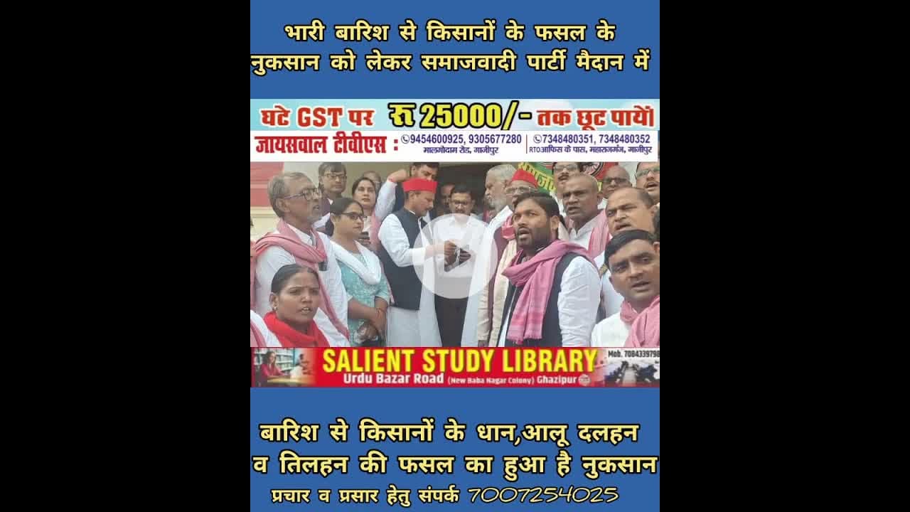 #kisano के #fasal नुकसान के लिए #samajwadiparty ने उठाया यह कदम
