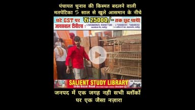 खुले #aasman  के नीचे #matpetika जिम्मेदार #kaun