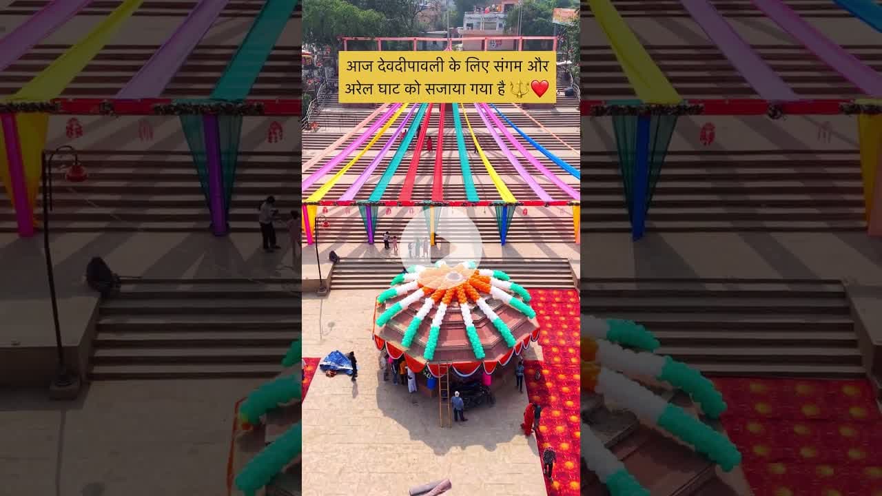 #prayagraj #explore #vlog #devdipawali #viral